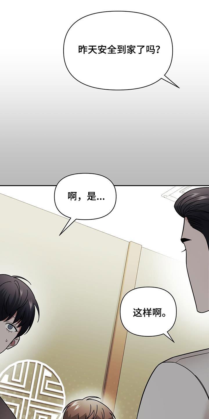 《秘书生存指南》第15章：用餐 第18页