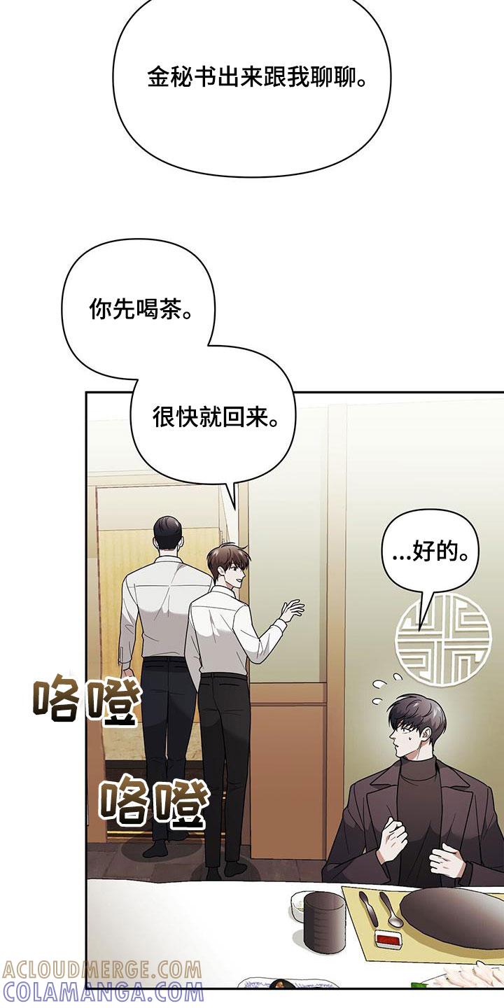 《秘书生存指南》第15章：用餐 第5页