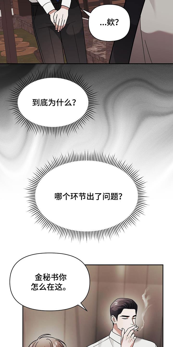 《秘书生存指南》第15章：用餐 第8页