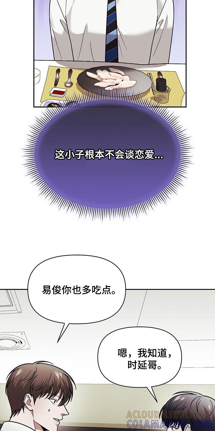 《秘书生存指南》第15章：用餐 第29页