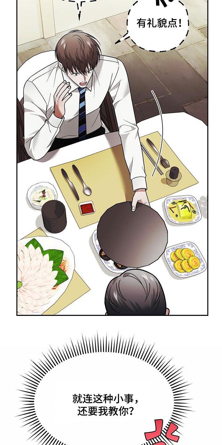 《秘书生存指南》第15章：用餐 第24页