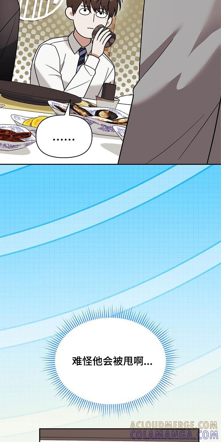 《秘书生存指南》第15章：用餐 第19页