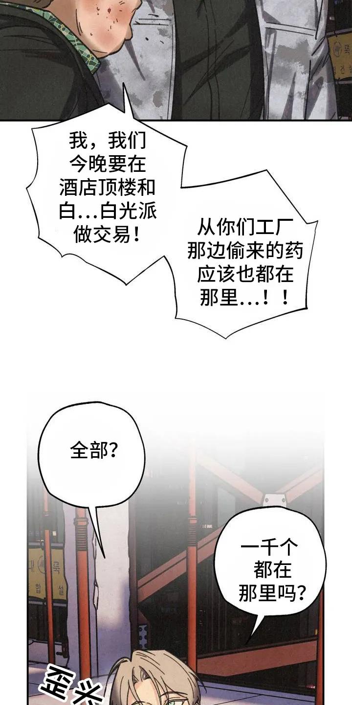 《绝密追缉》第2章：吓唬 第10页