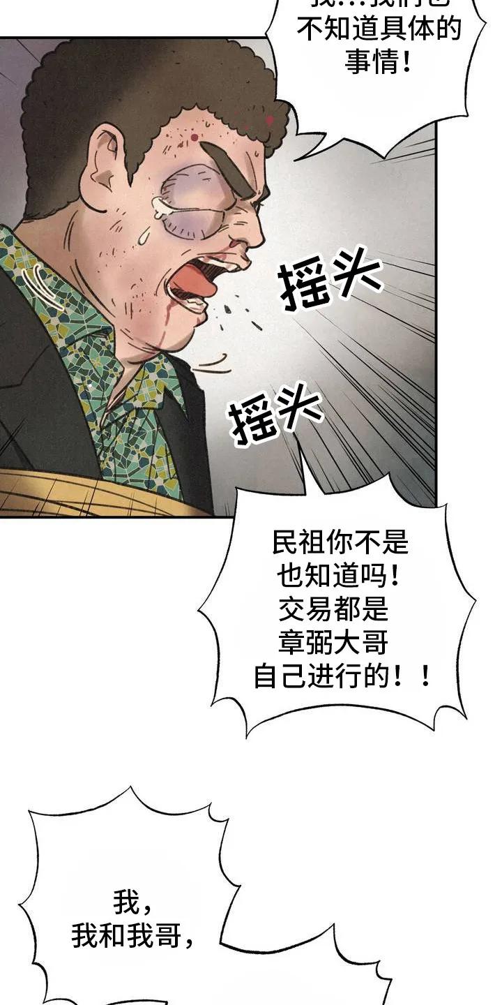 《绝密追缉》第2章：吓唬 第12页