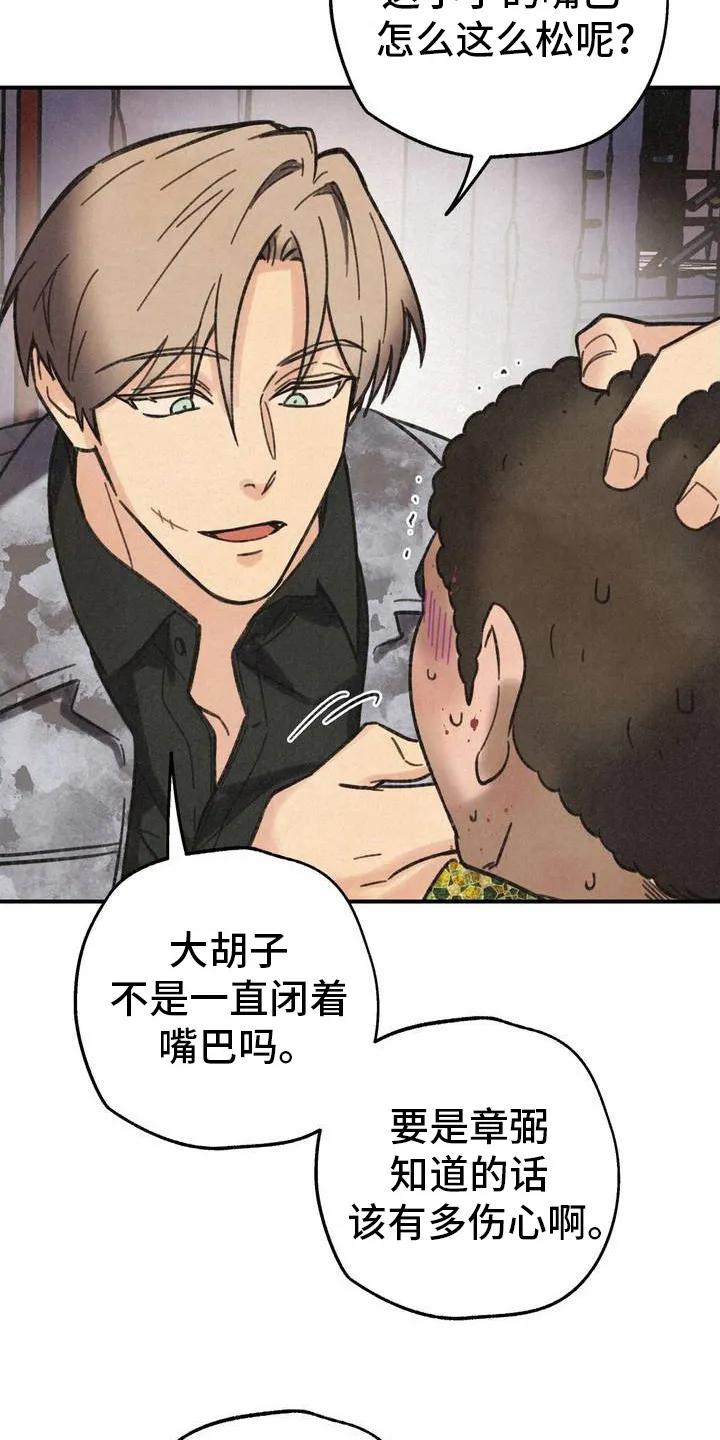 《绝密追缉》第2章：吓唬 第16页