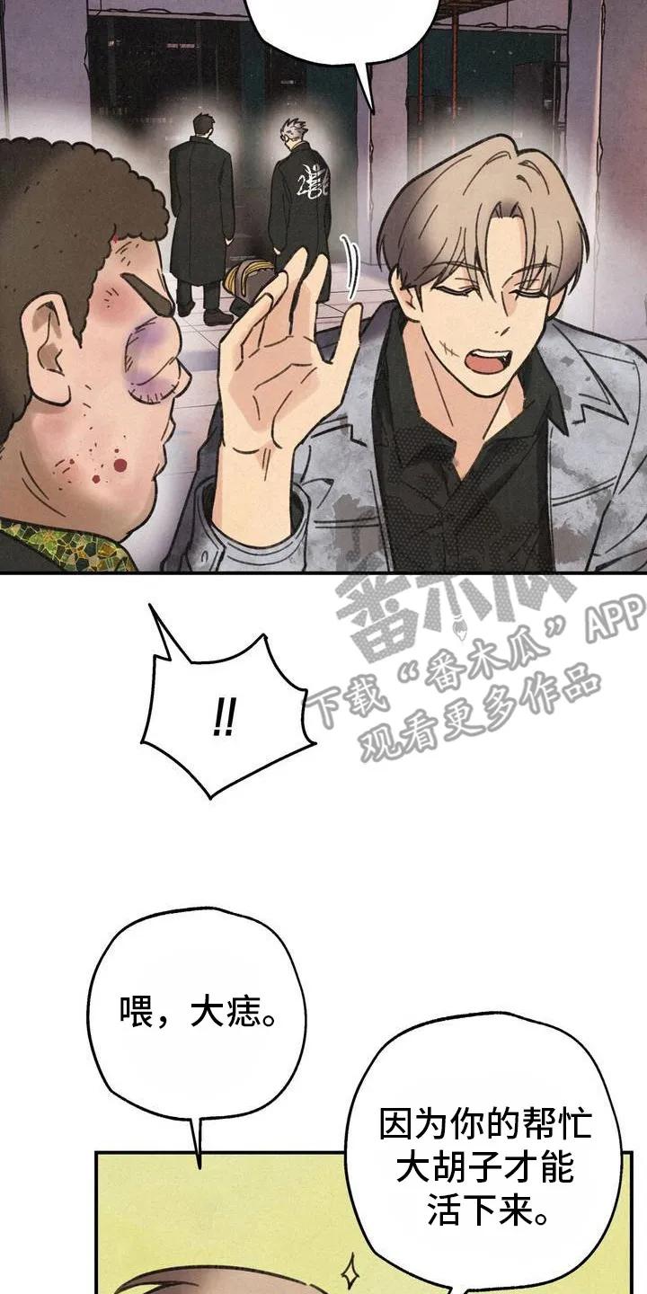《绝密追缉》第2章：吓唬 第14页