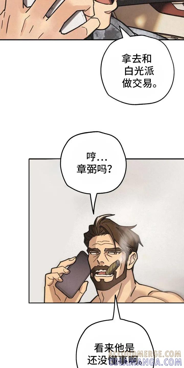 《绝密追缉》第3章：发脾气 第15页