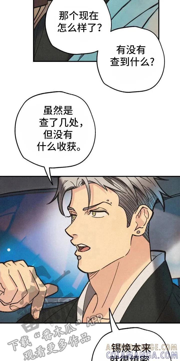 《绝密追缉》第3章：发脾气 第23页