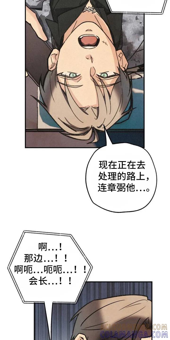 《绝密追缉》第3章：发脾气 第13页