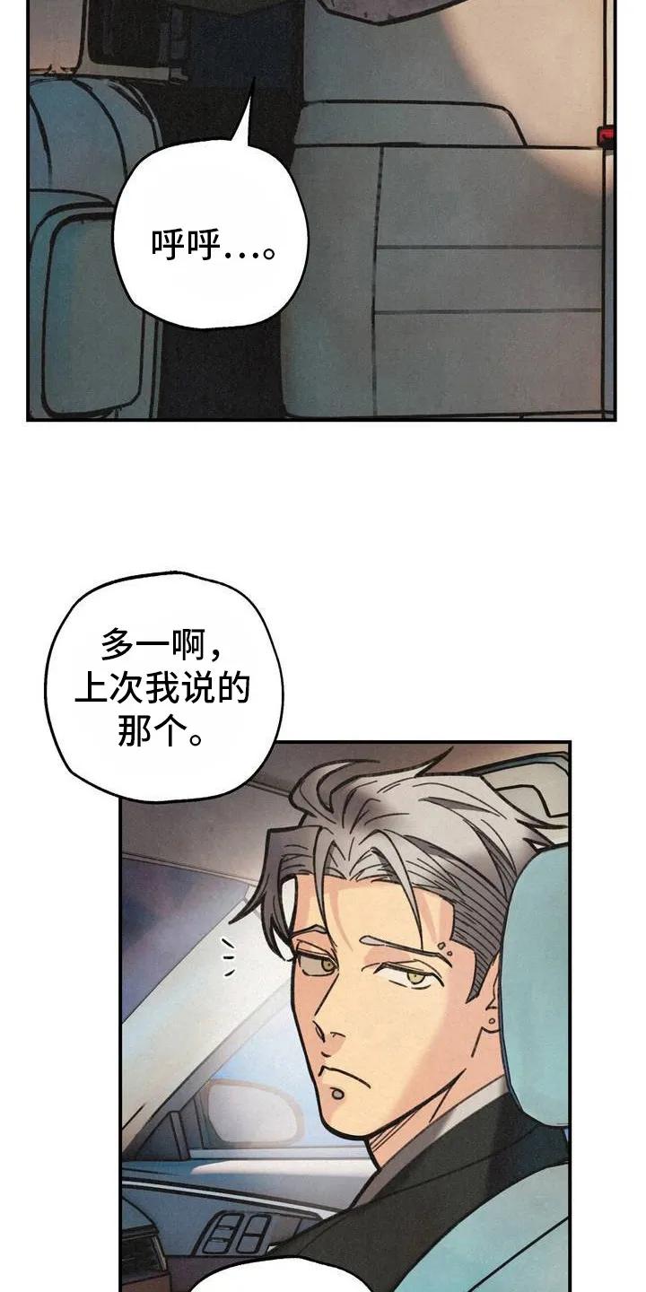 《绝密追缉》第3章：发脾气 第22页