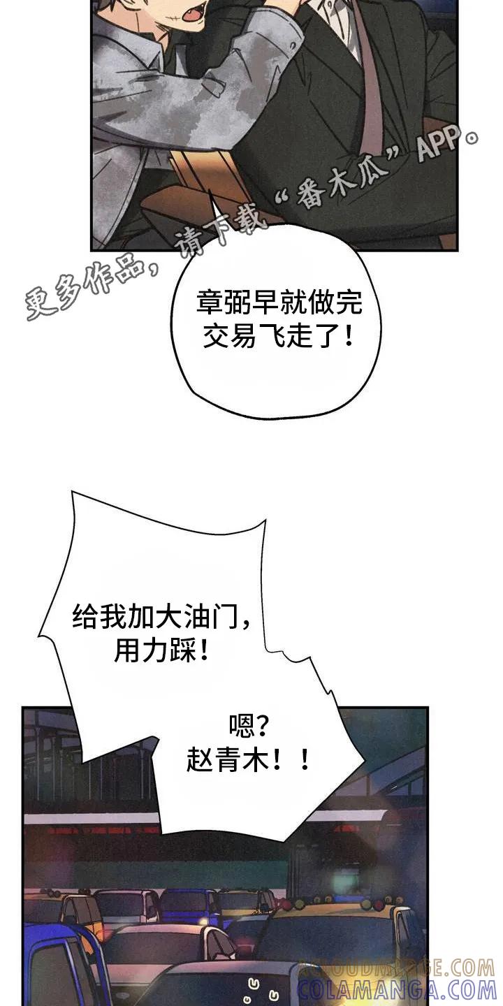 《绝密追缉》第3章：发脾气 第5页