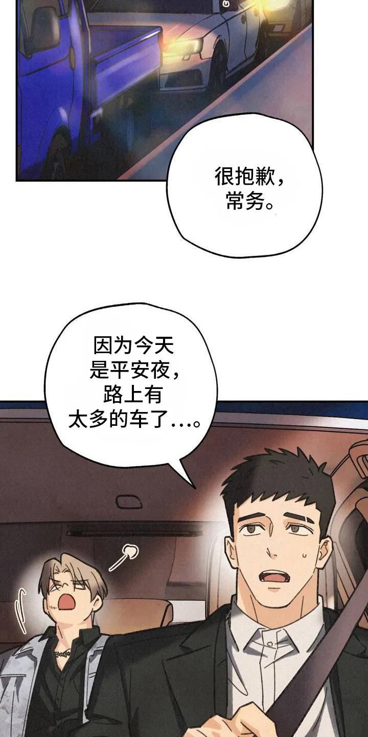 《绝密追缉》第3章：发脾气 第6页