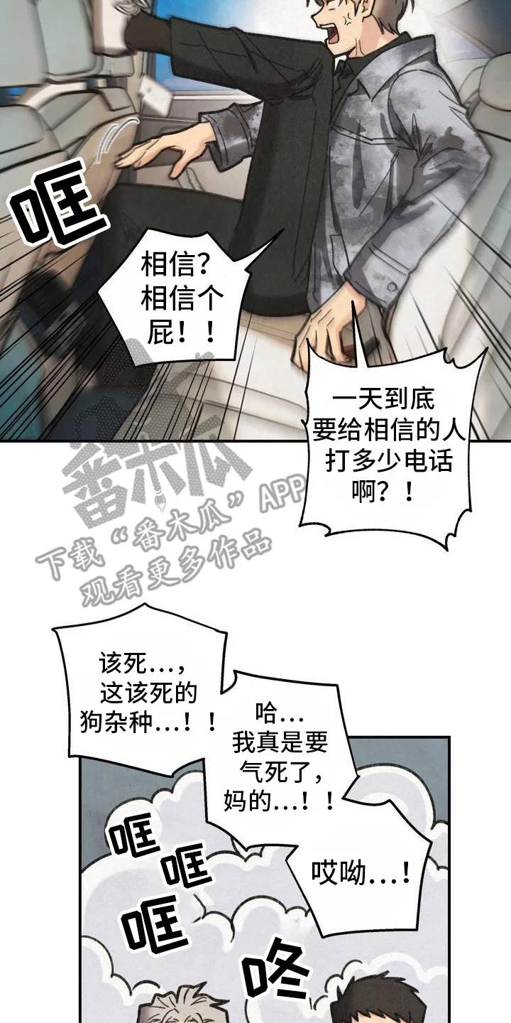 《绝密追缉》第3章：发脾气 第20页