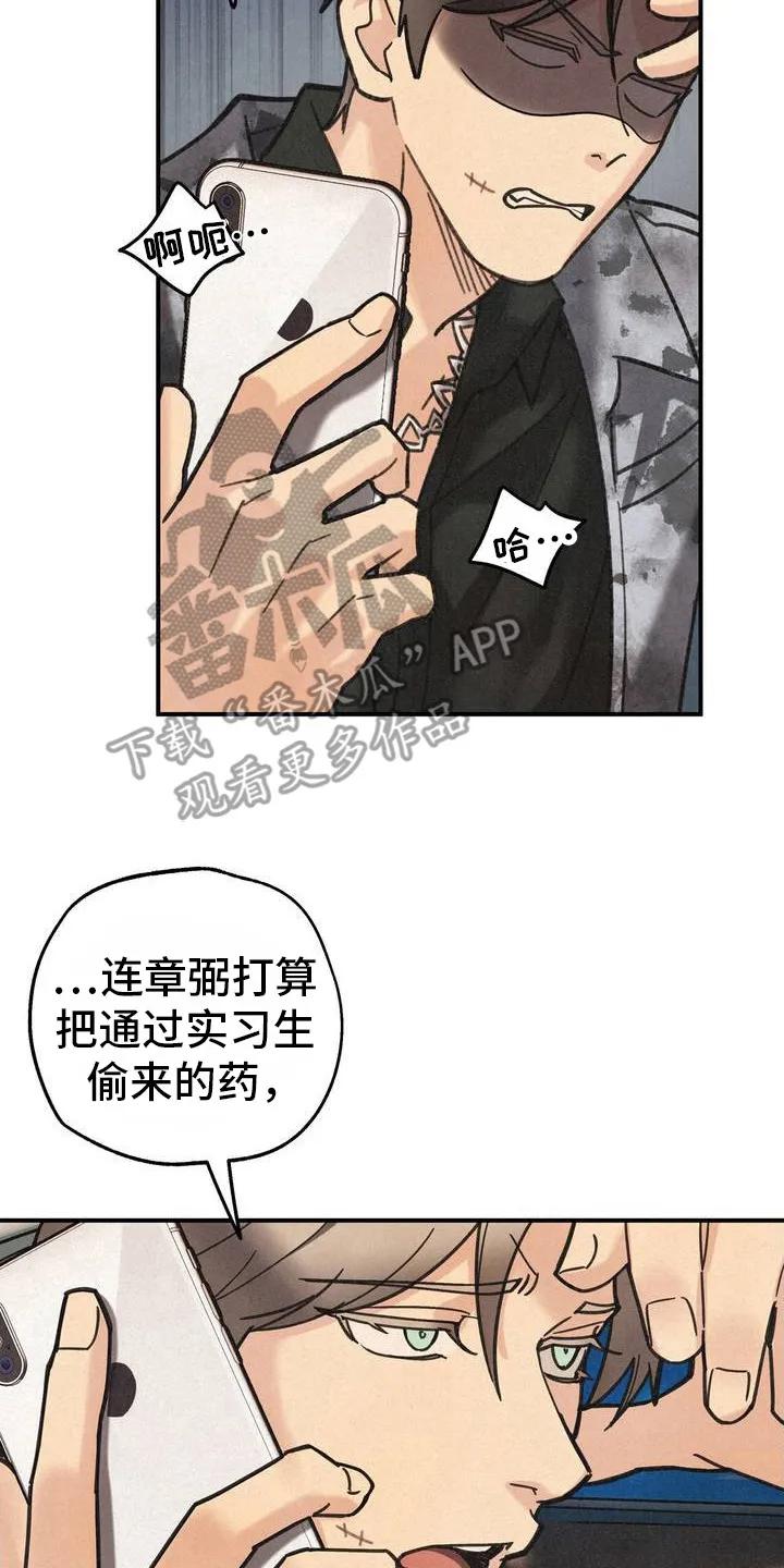 《绝密追缉》第3章：发脾气 第14页