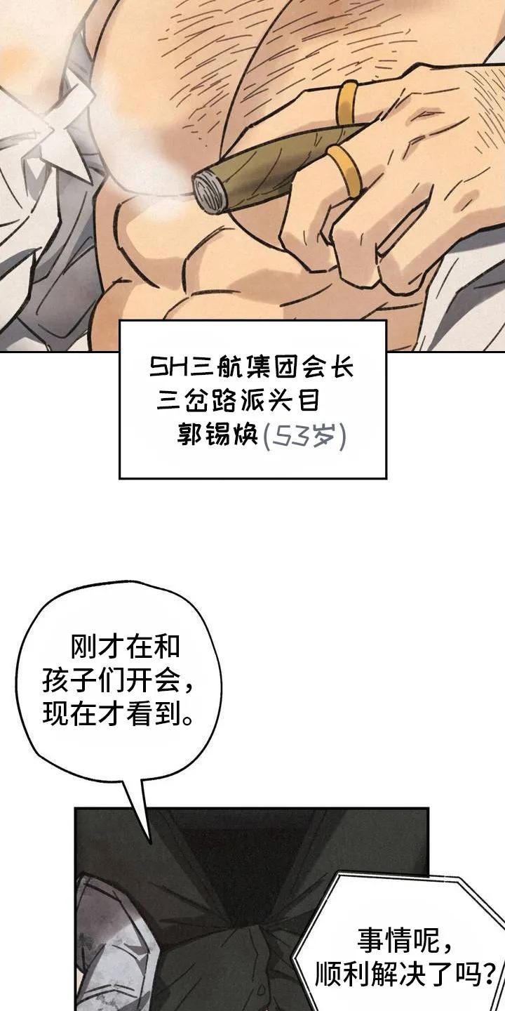 《绝密追缉》第3章：发脾气 第12页
