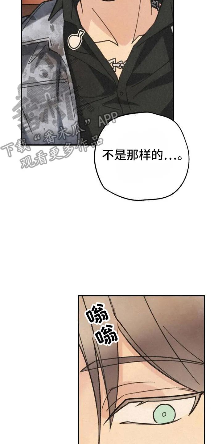 《绝密追缉》第3章：发脾气 第8页