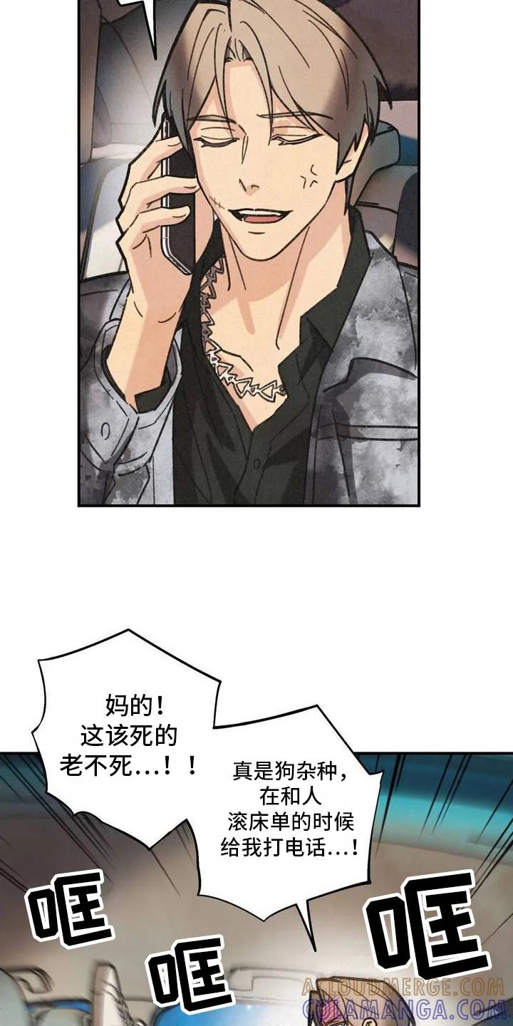 《绝密追缉》第3章：发脾气 第19页
