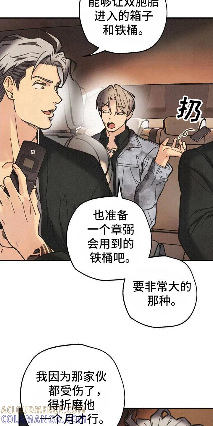 《绝密追缉》第3章：发脾气 第3页