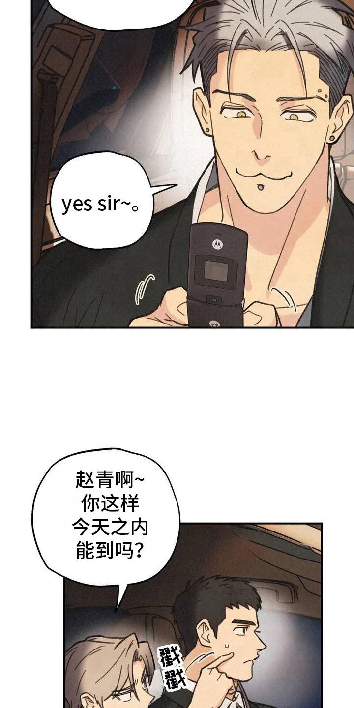 《绝密追缉》第3章：发脾气 第4页
