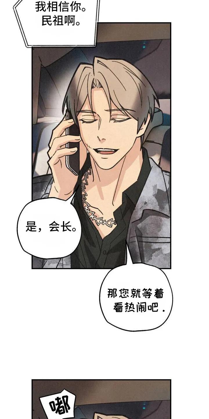 《绝密追缉》第3章：发脾气 第18页