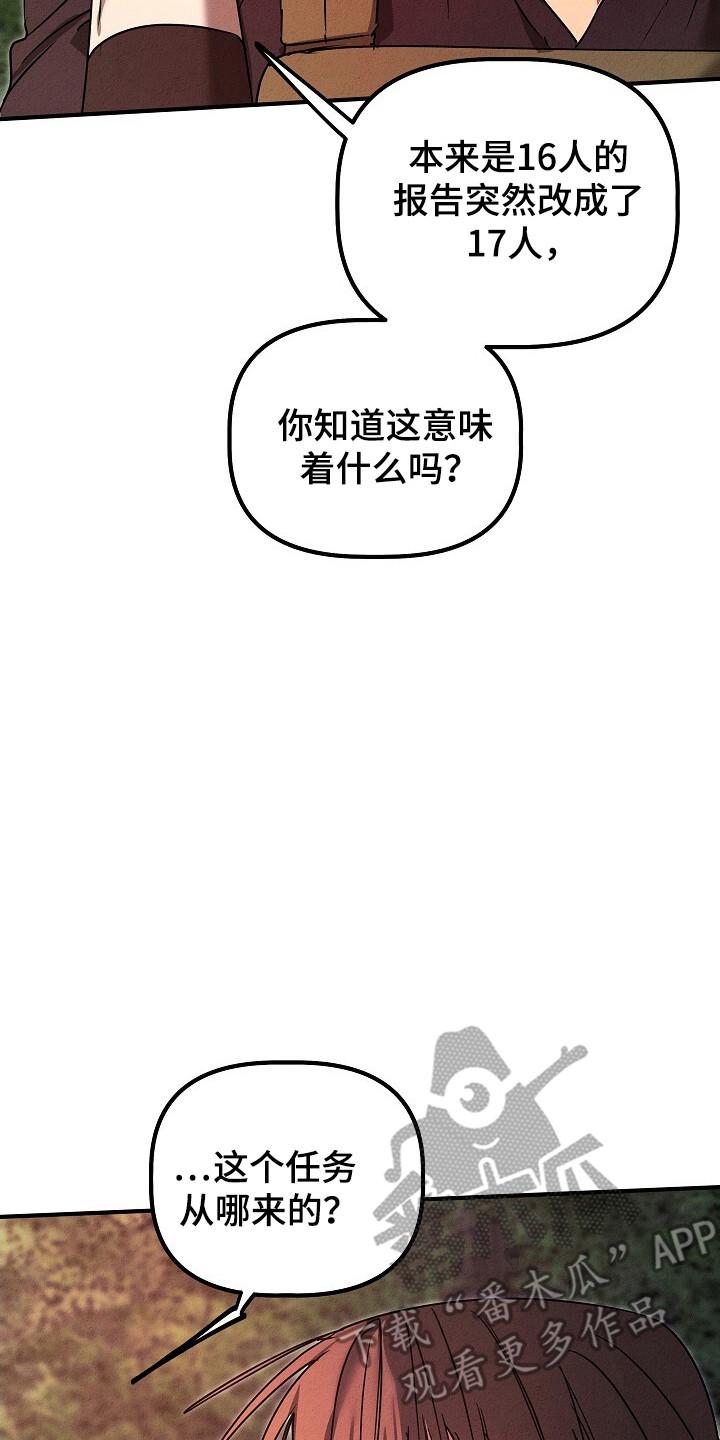 《重生在五年之后》第35章：任务 第18页