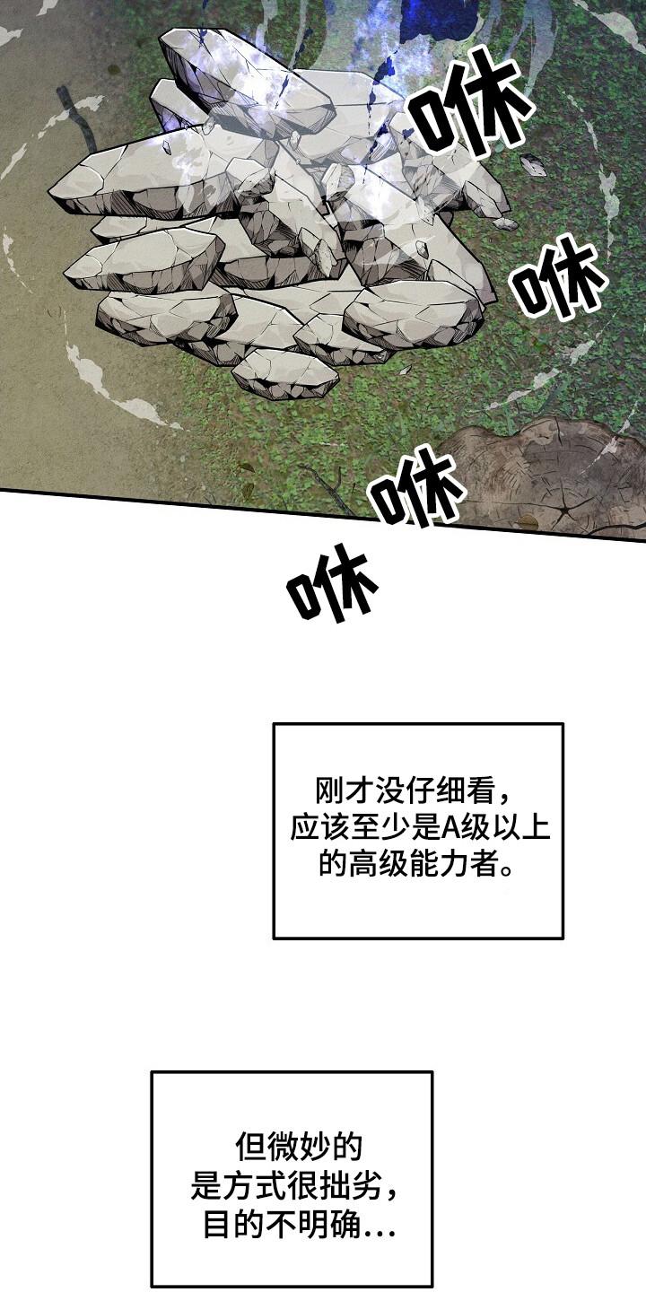 《重生在五年之后》第35章：任务 第4页