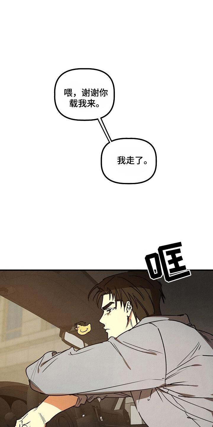 《重生在五年之后》第36章：幸运符 第20页