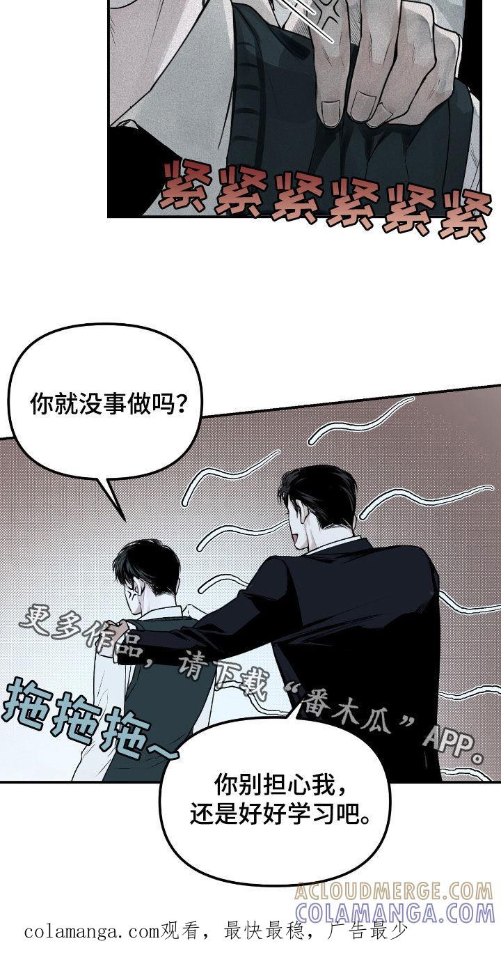 《负罪缩影》第36章：监督 第27页