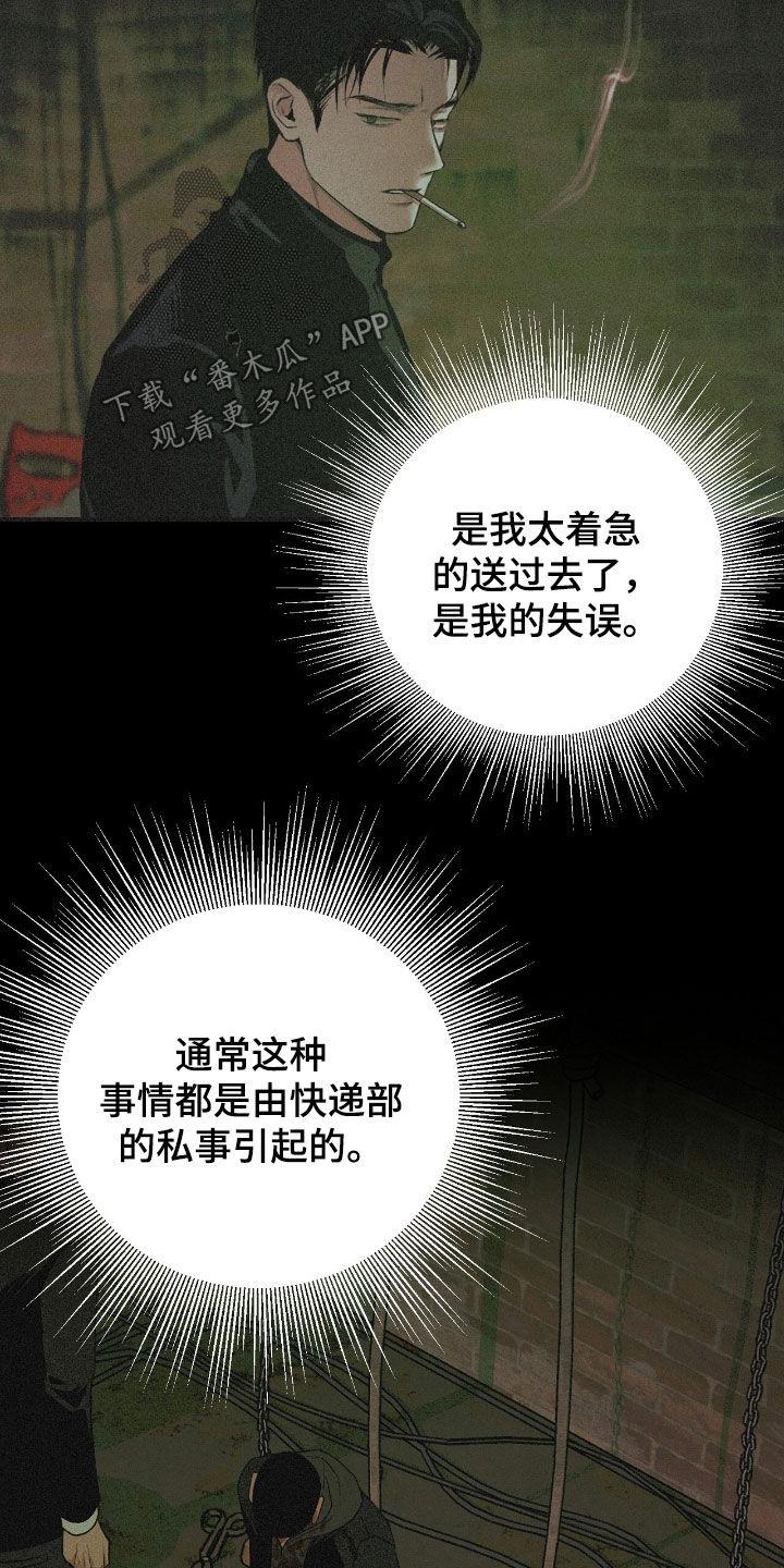 《负罪缩影》第37章：没有证据 第6页