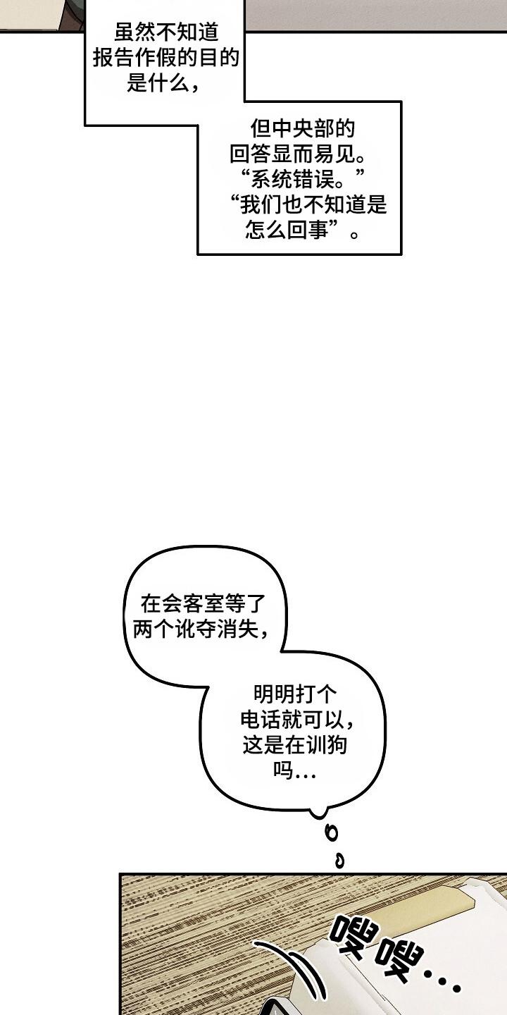 《重生在五年之后》第37章：系统错误 第14页