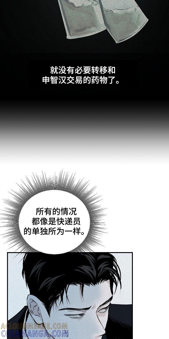 《负罪缩影》第37章：没有证据 第17页