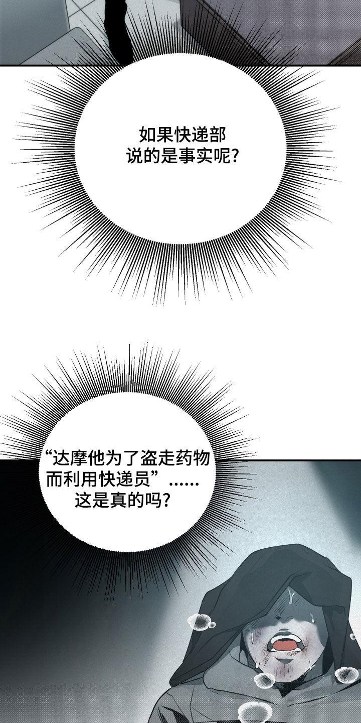 《负罪缩影》第37章：没有证据 第14页