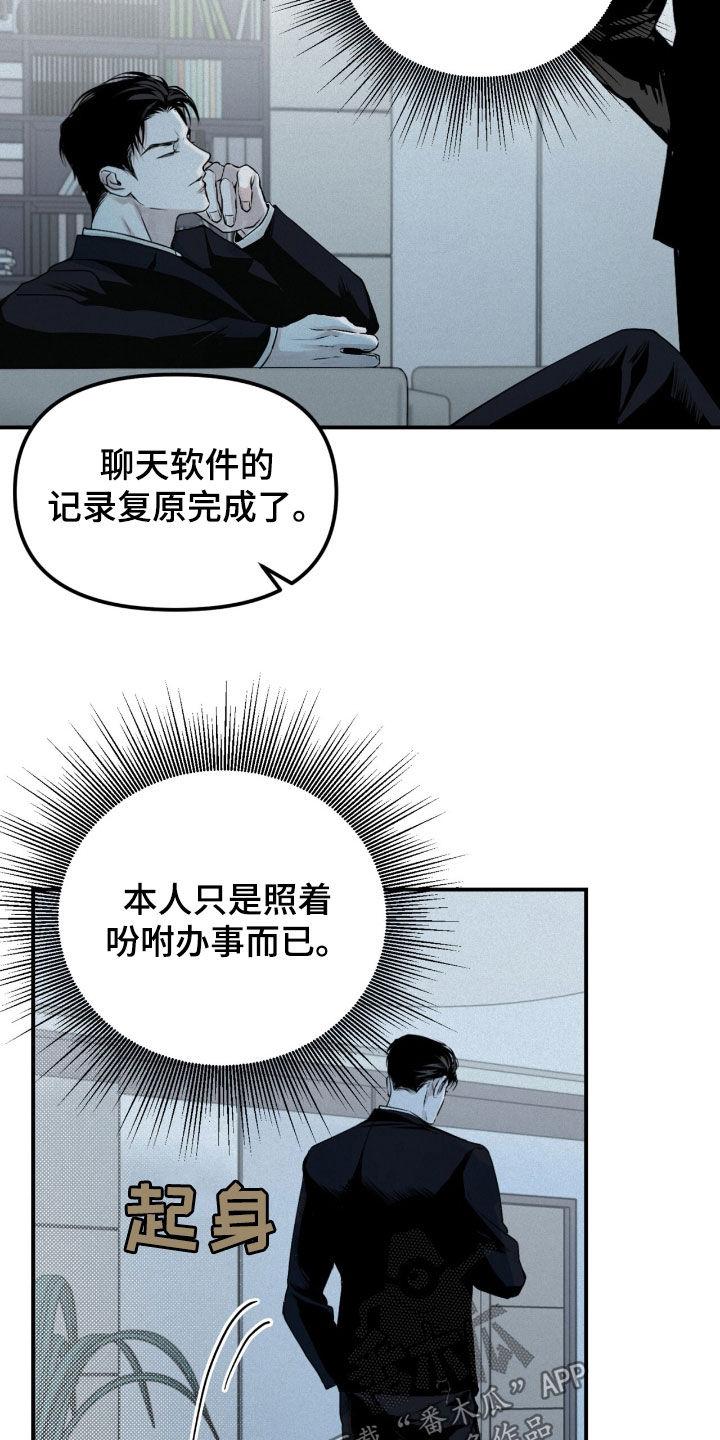 《负罪缩影》第37章：没有证据 第8页