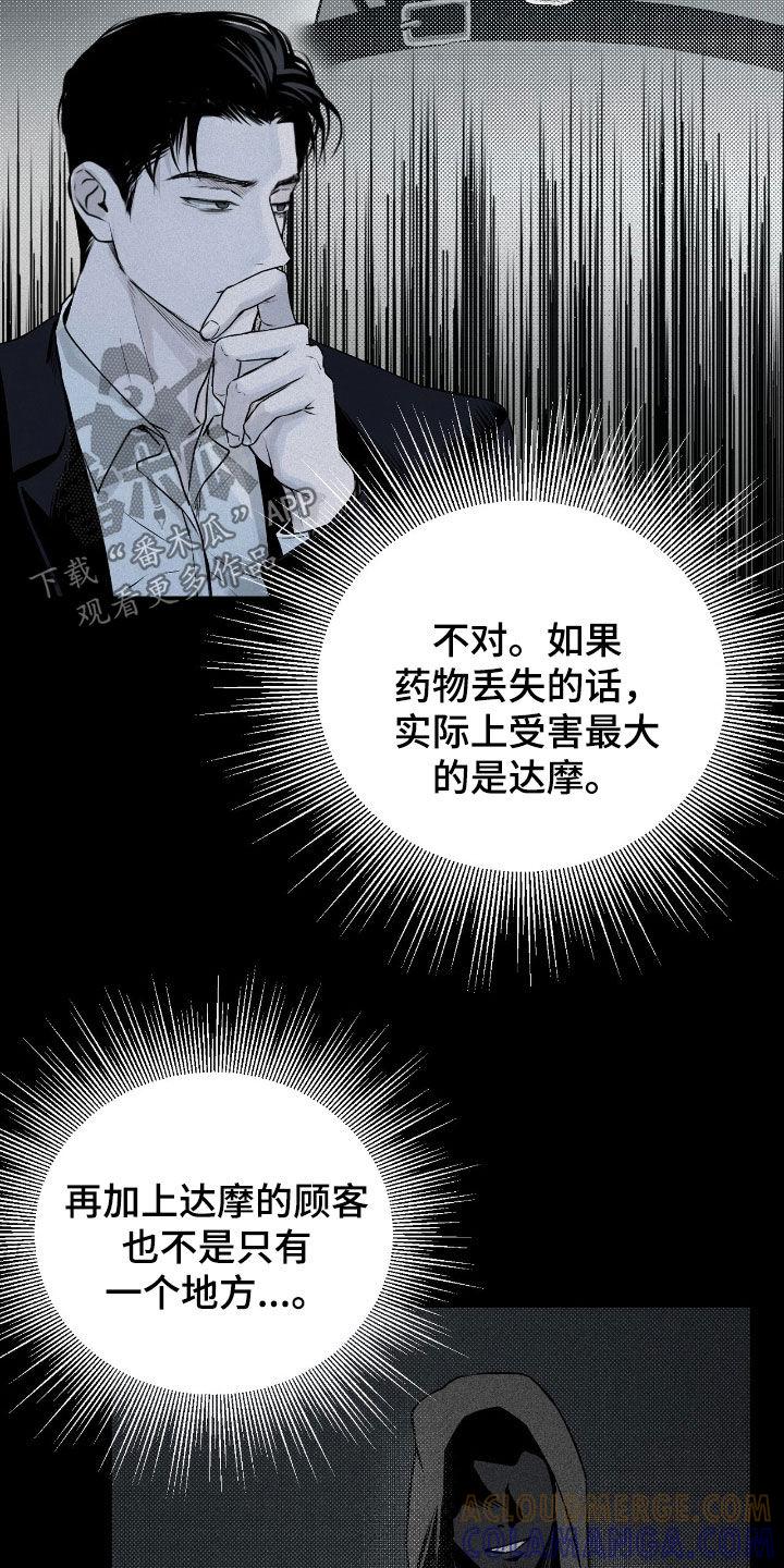 《负罪缩影》第37章：没有证据 第15页