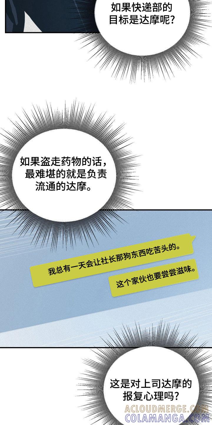 《负罪缩影》第37章：没有证据 第11页