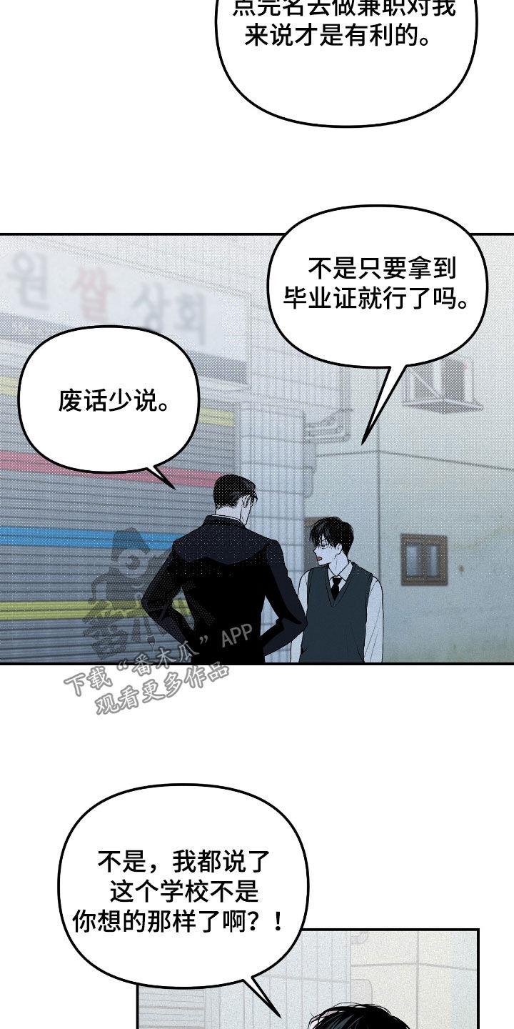 《负罪缩影》第38章：找兼职 第22页
