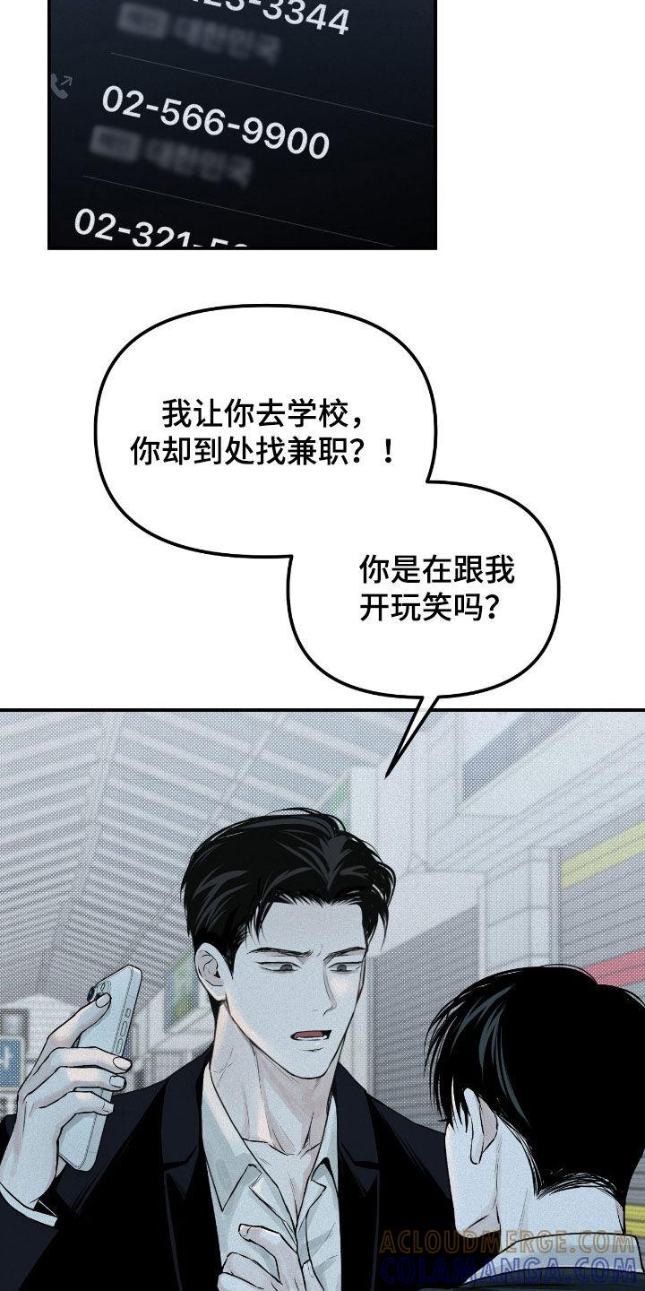 《负罪缩影》第38章：找兼职 第13页
