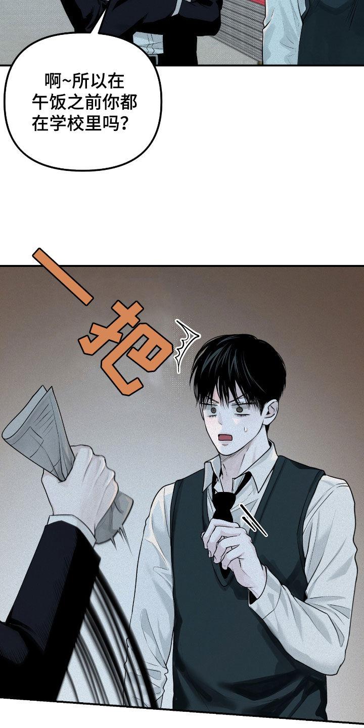 《负罪缩影》第38章：找兼职 第6页