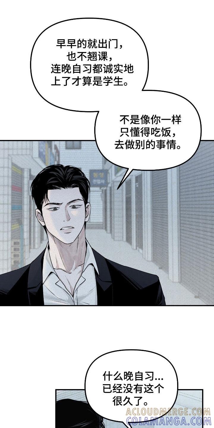 《负罪缩影》第38章：找兼职 第19页