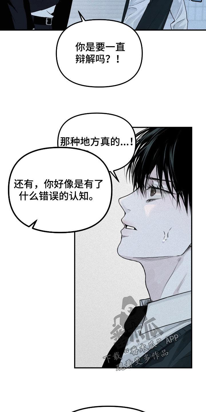 《负罪缩影》第38章：找兼职 第24页