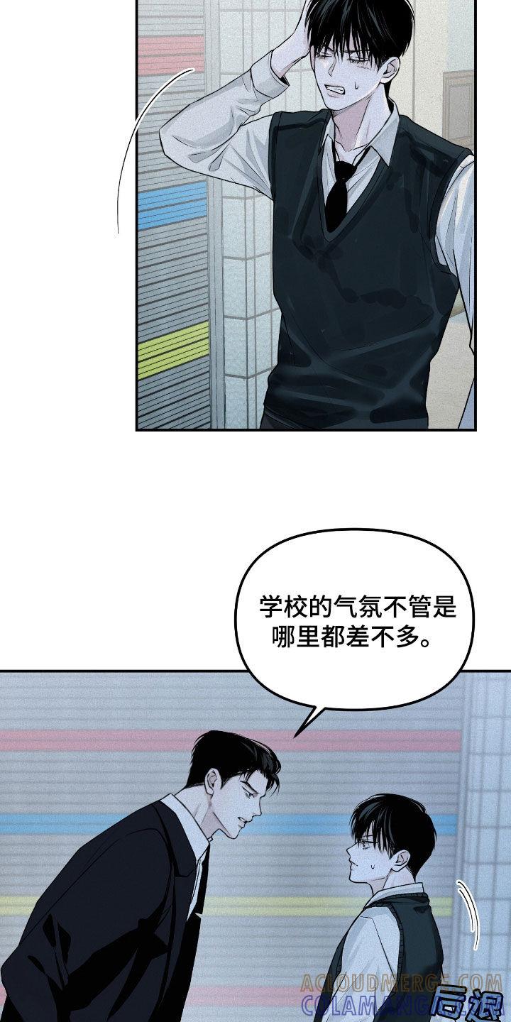 《负罪缩影》第38章：找兼职 第23页