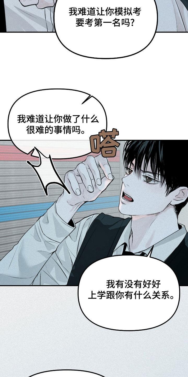 《负罪缩影》第38章：找兼职 第26页