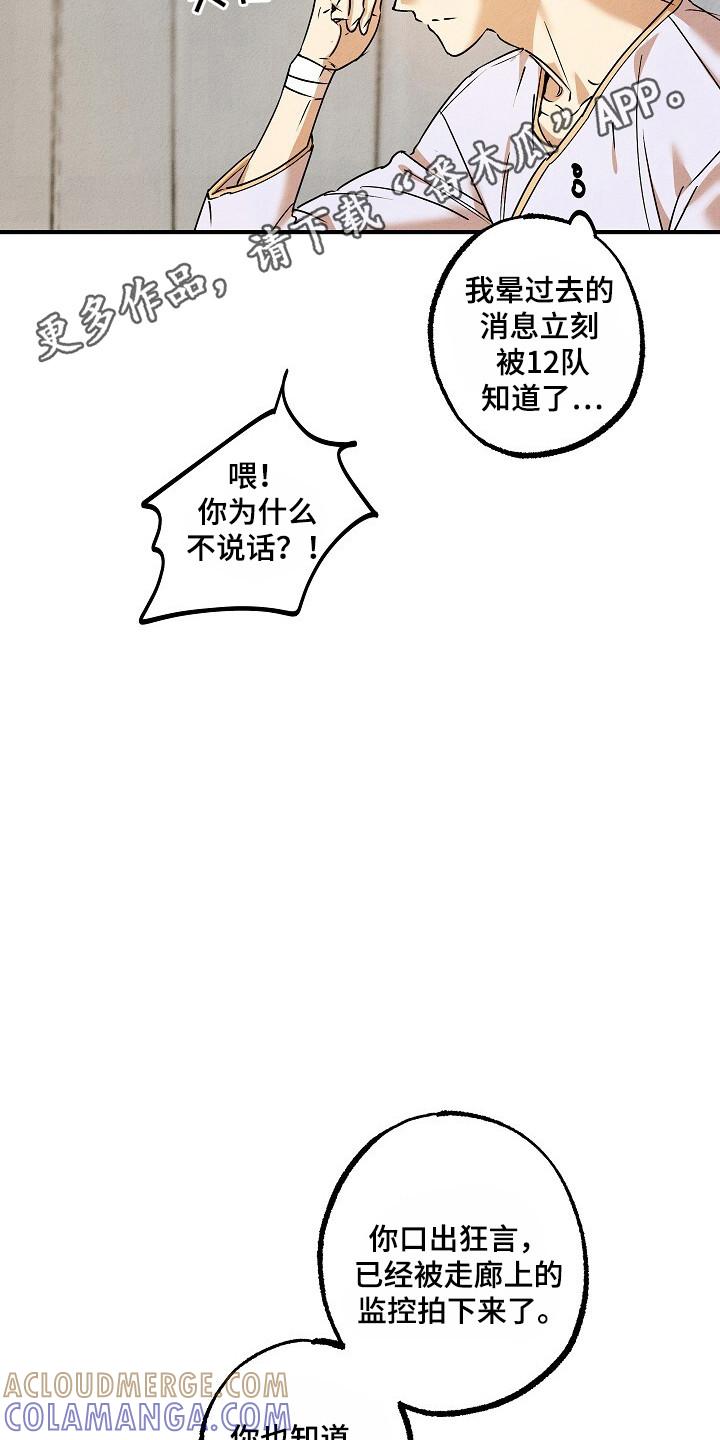 《重生在五年之后》第38章：住院 第31页