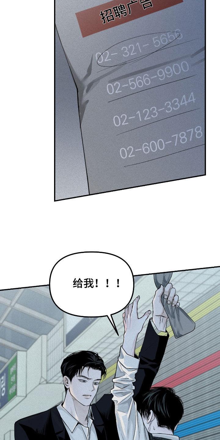 《负罪缩影》第38章：找兼职 第8页