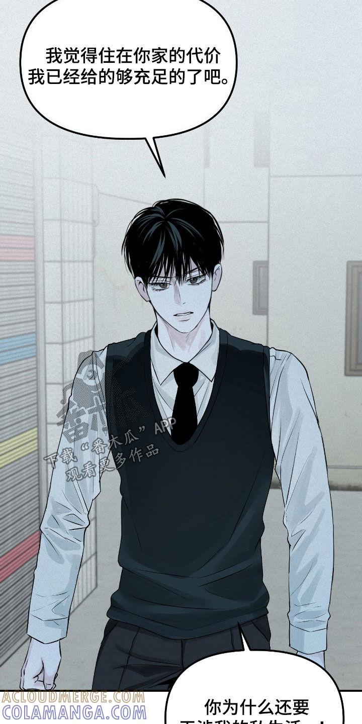 《负罪缩影》第38章：找兼职 第27页