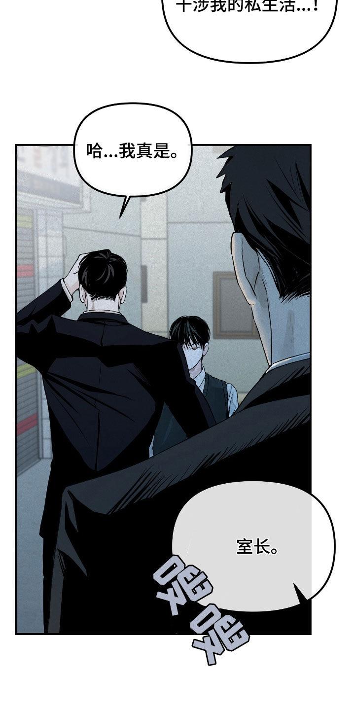 《负罪缩影》第38章：找兼职 第28页