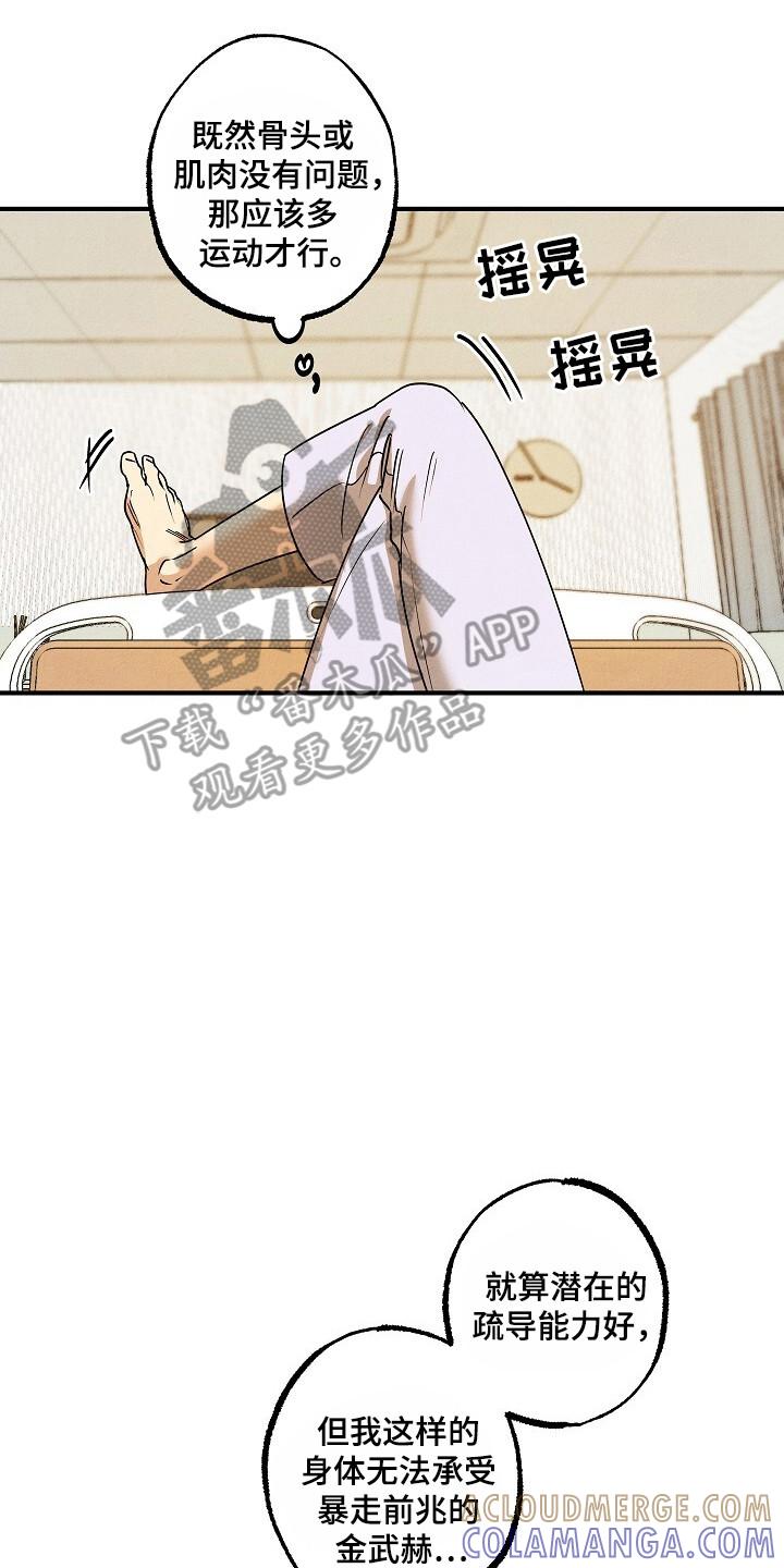 《重生在五年之后》第38章：住院 第23页