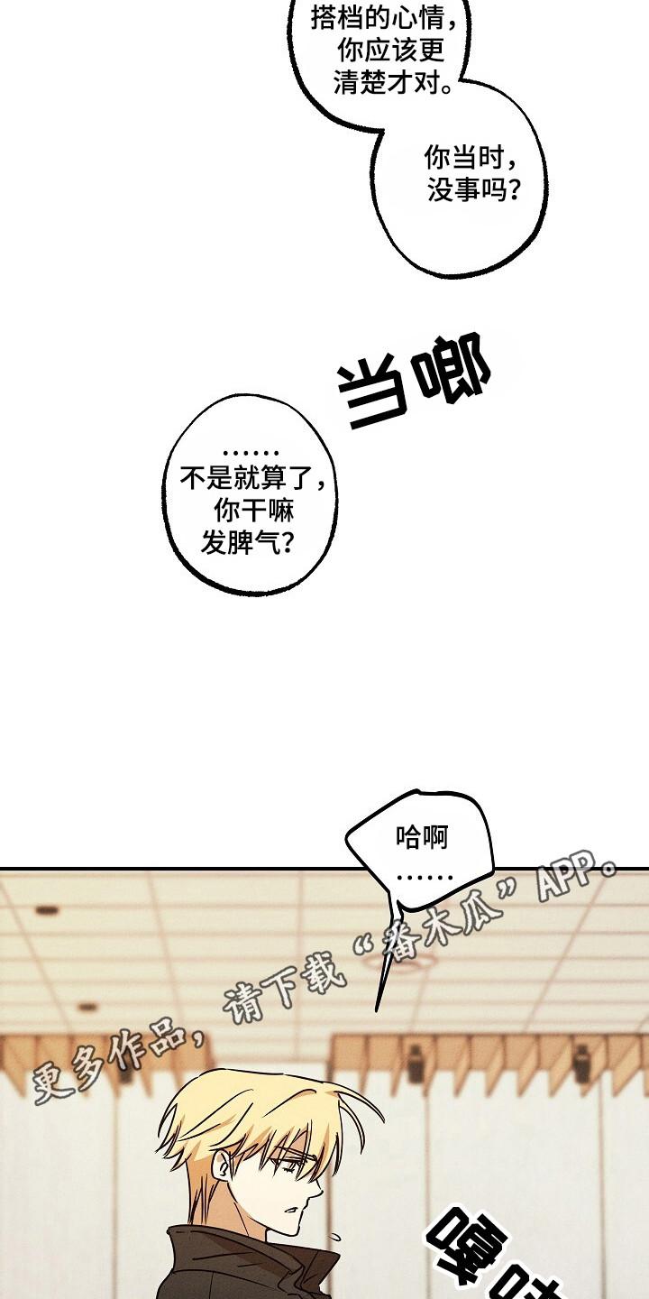 《重生在五年之后》第39章：拒绝疏导 第26页