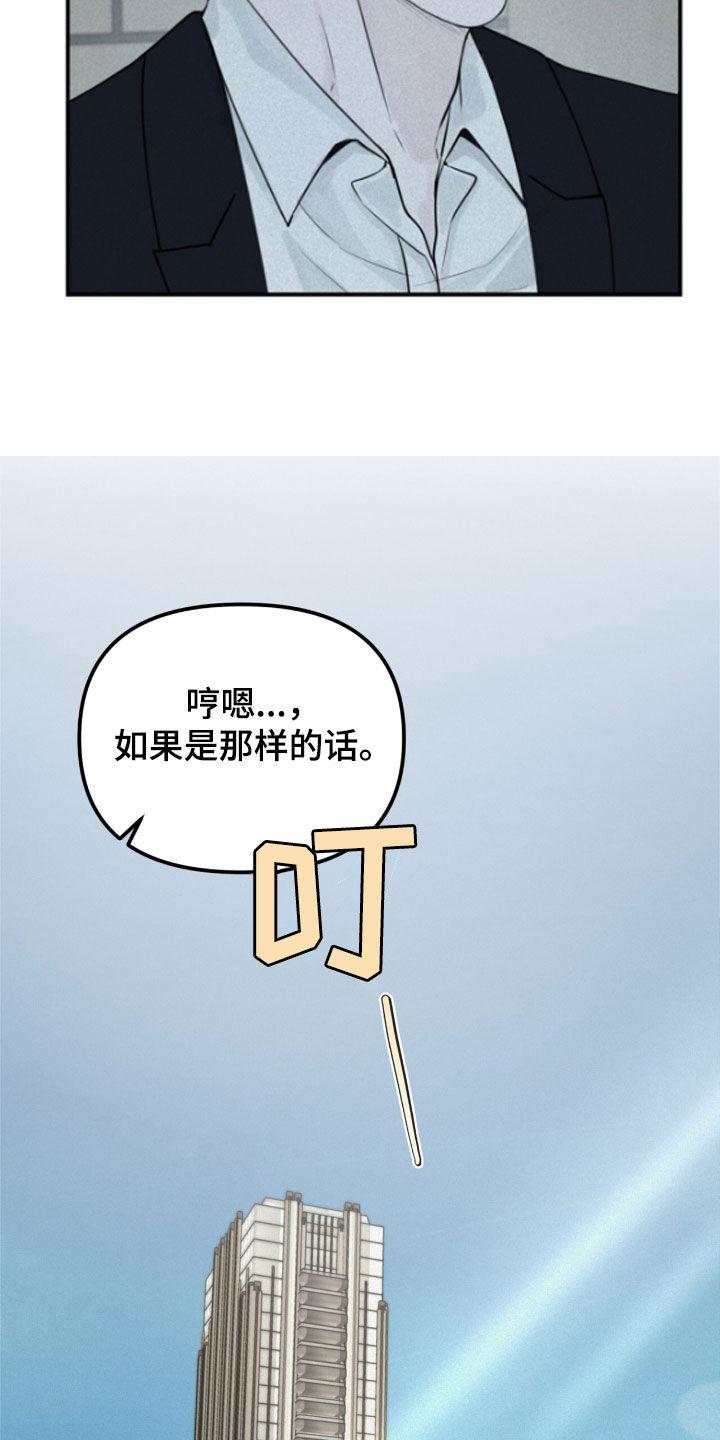 《负罪缩影》第39章：危险的喜好 第26页