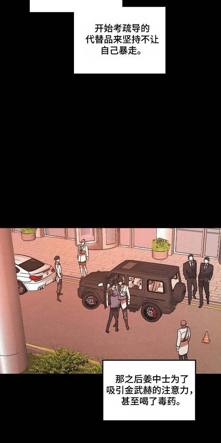 《重生在五年之后》第39章：拒绝疏导 第14页